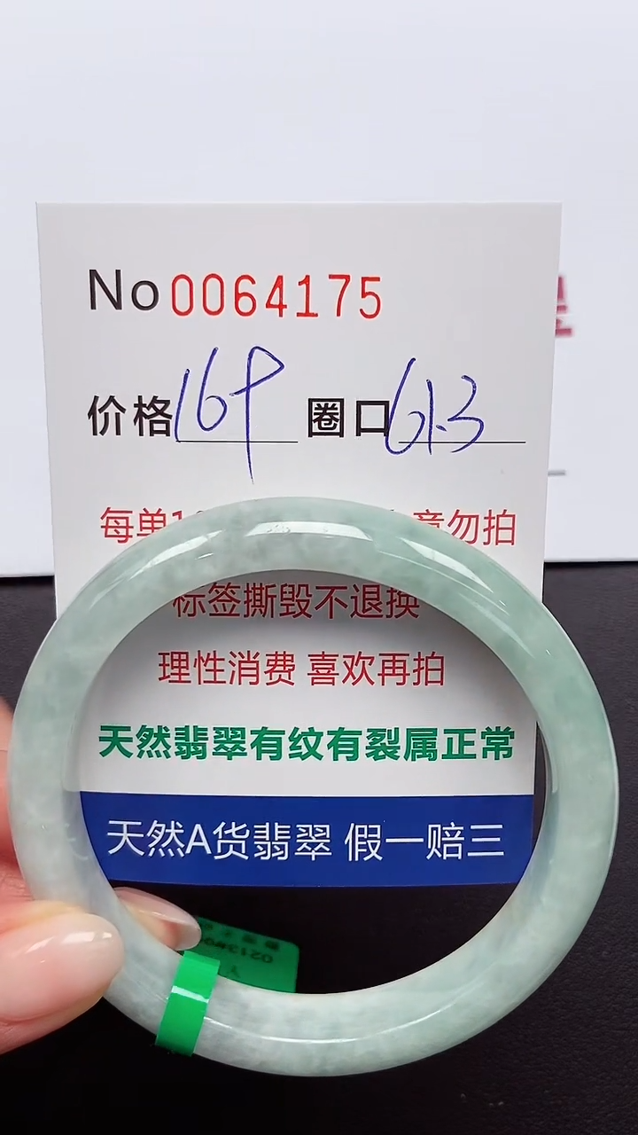 【闪购商品】翡翠手镯未镶嵌 0064175