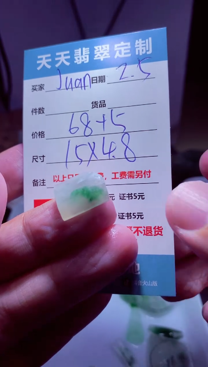 【闪购商品】定制翡翠未镶嵌材料68