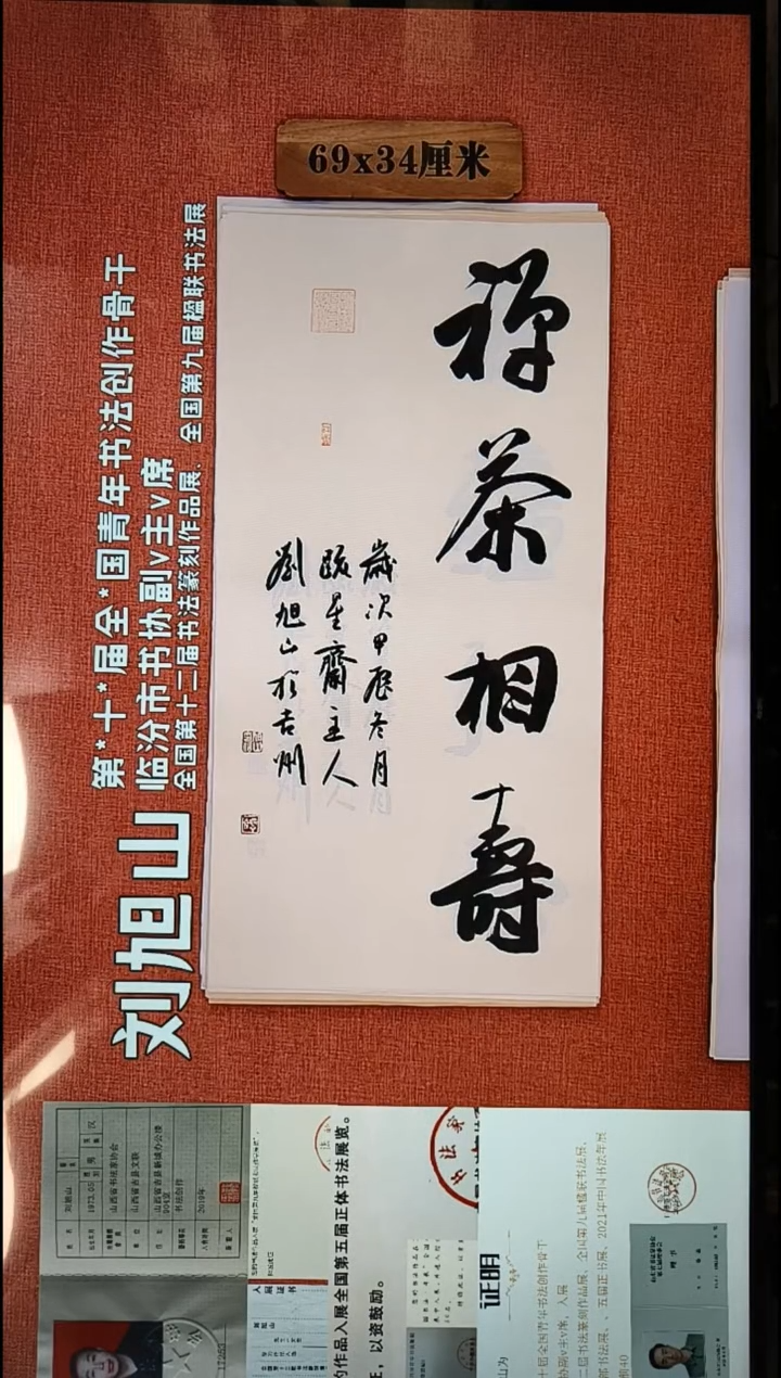 书法209          刘老师书法作品