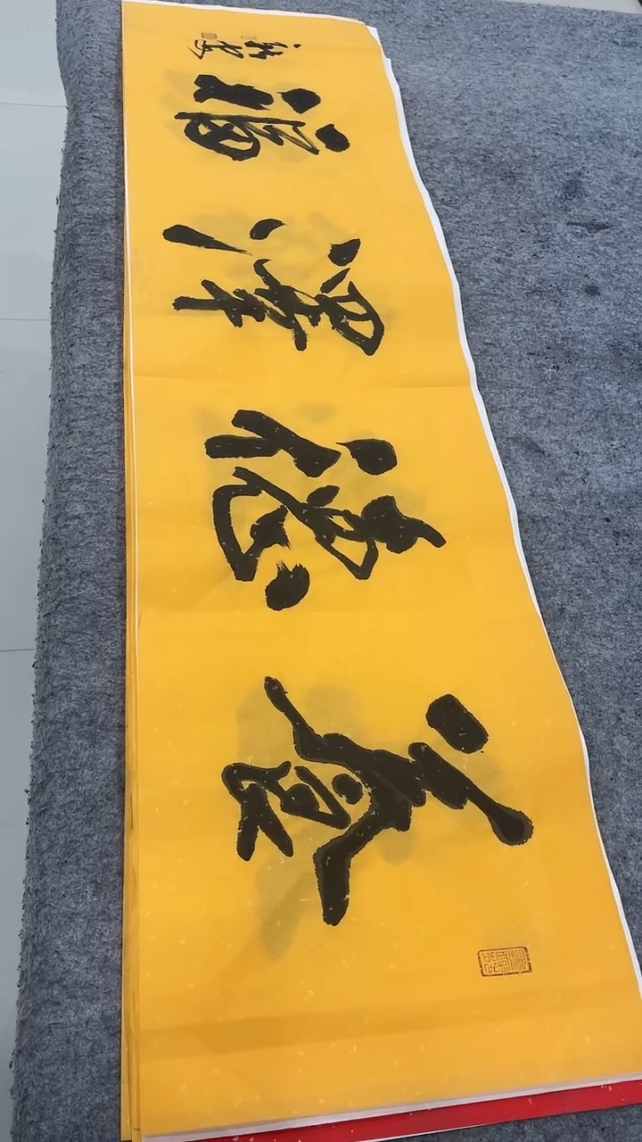 【闪购商品】书法养德泽福宣纸款
