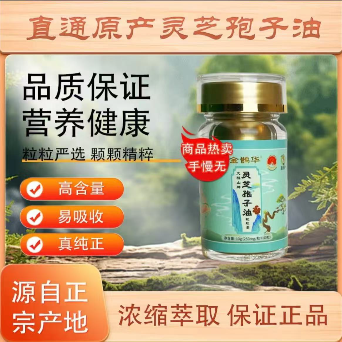 灵芝孢子油 直通原产/三瓶装/六瓶装/十二瓶装【运费险】