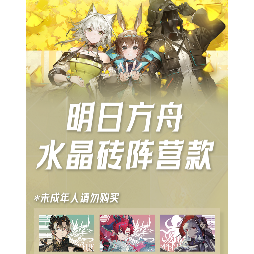 【明日方舟】-雪圆文创 周边亚克力水晶砖