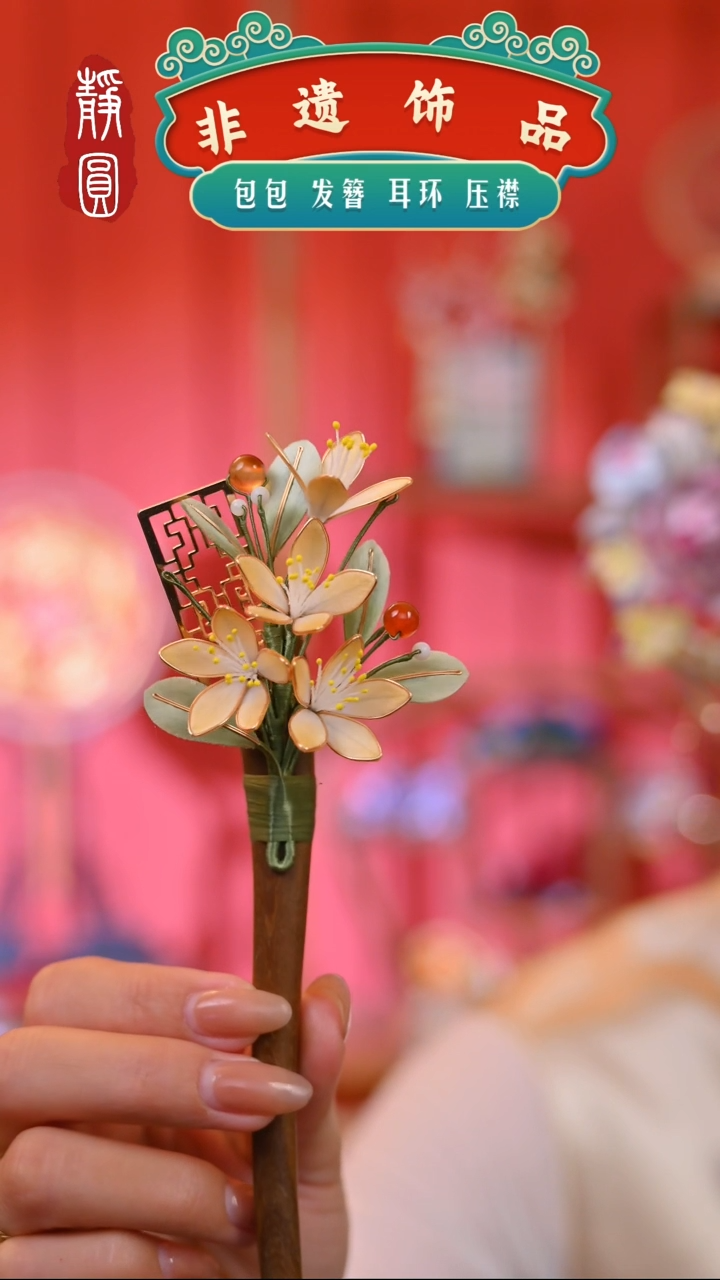 【闪购商品】织绣掐丝黄百合发簪2148