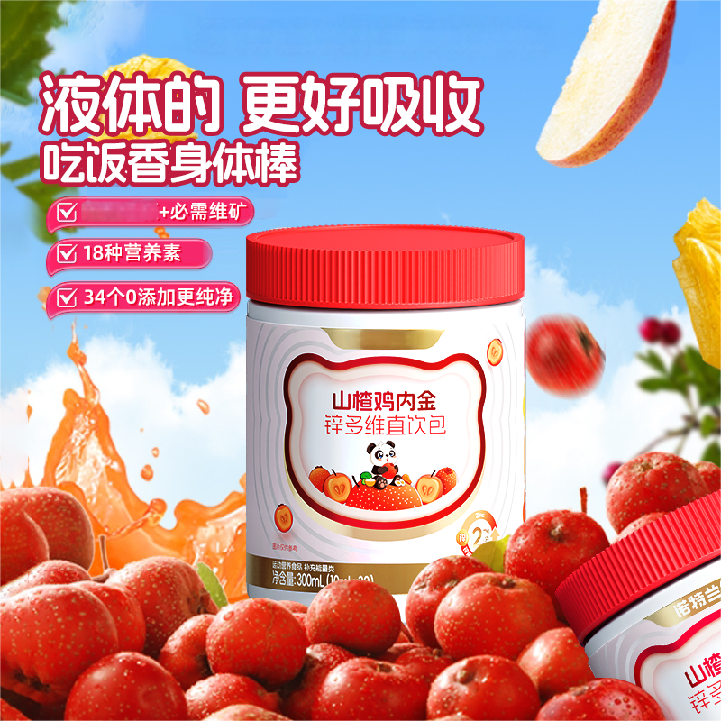 【刮码发货】婴童营养品婴幼儿营养包酸甜山楂味10ml*30条/桶