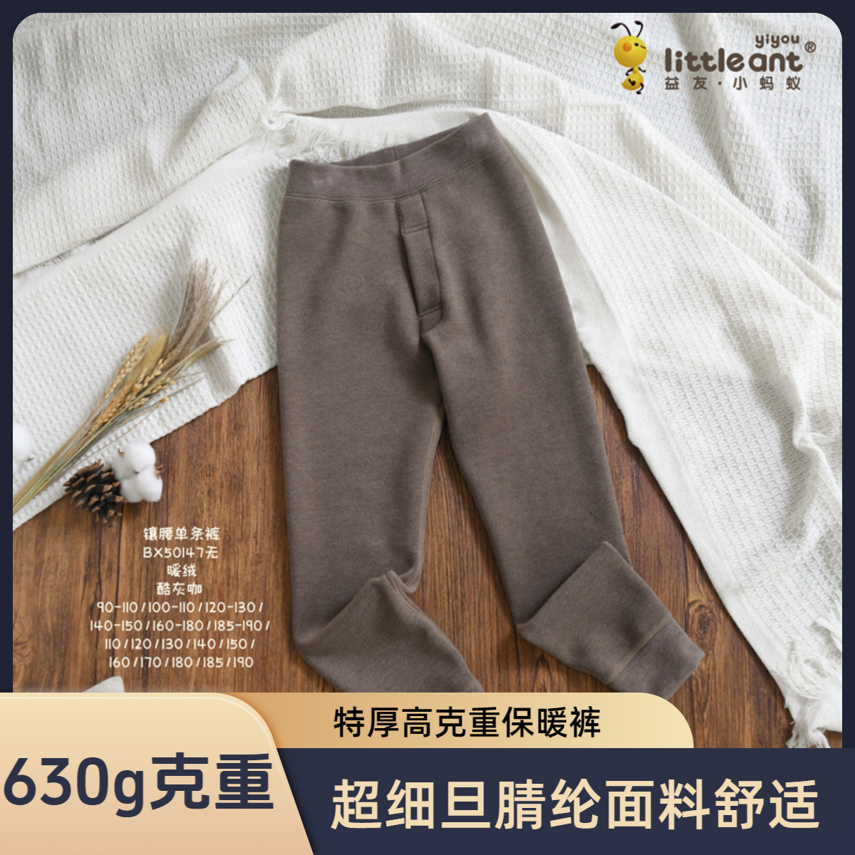 益友小蚂蚁一体保暖裤高克重630g蚕丝蛋白暖绒镶腰加厚裤秋冬