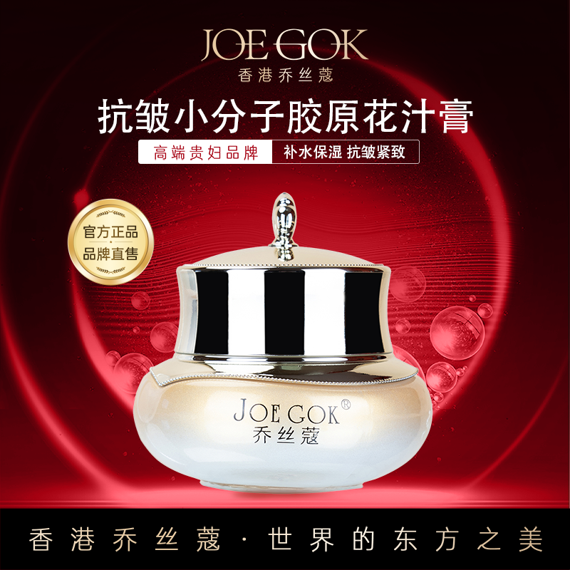 【商场专柜】抗皱小分子胶原花汁膏面霜 db