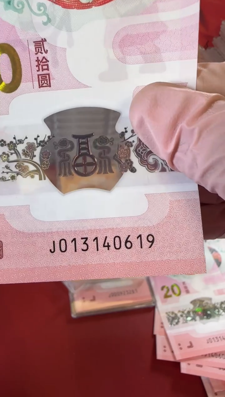 【闪购商品】塑料2025蛇钞啊啊啊啊啊单张裸