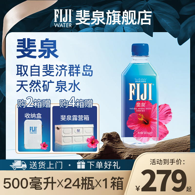 FIJI/斐泉 天然矿泉水500ml*24瓶原装进口高端弱碱性水整箱装健身