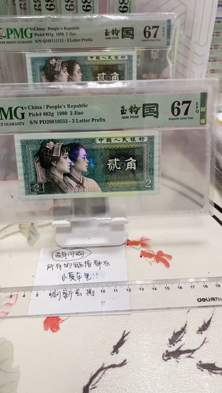 【闪购商品】PD冠荧光玉勾国67分20810553