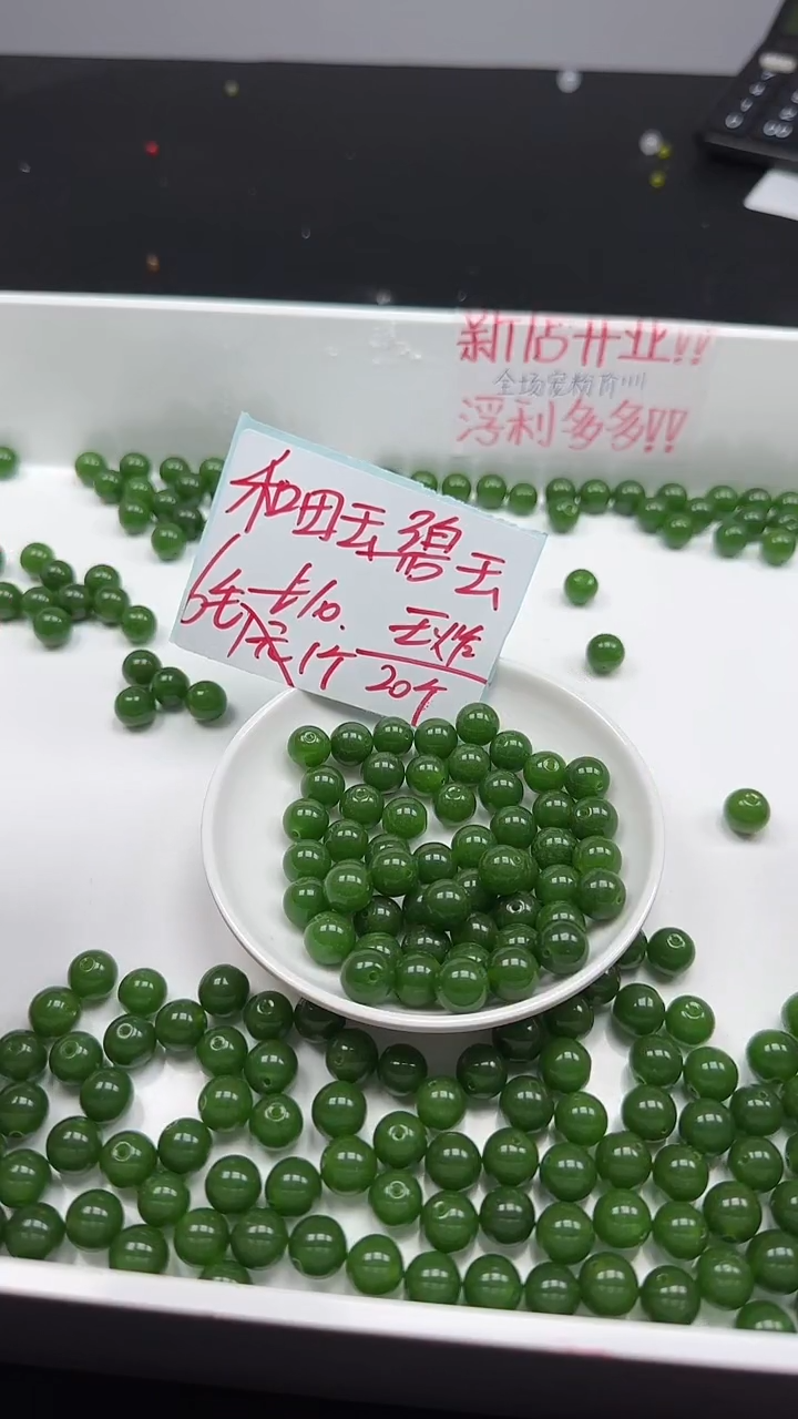 未镶嵌和田玉珠宝半成品和田碧玉N189卡10mm散珠20颗