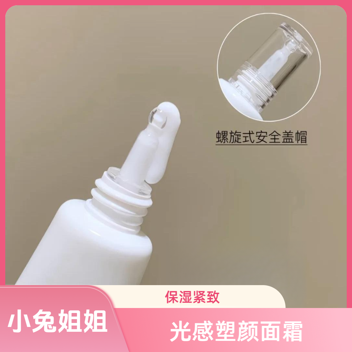 【小兔姐姐】水光密集光感塑颜面霜40ml