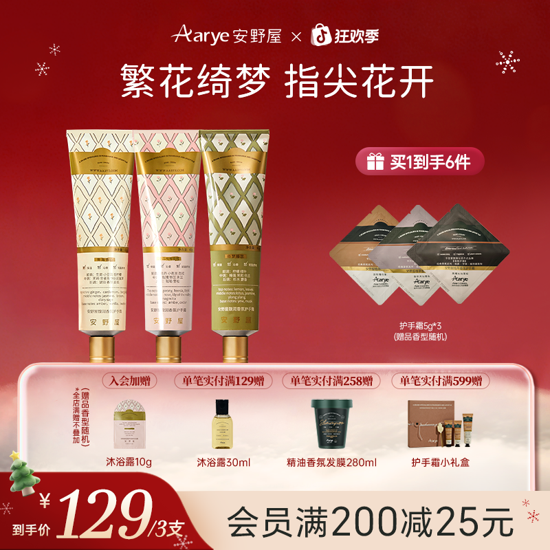 【新品花开系列三支】安野屋护手霜香氛Aarye滋润保湿持久留香玫瑰