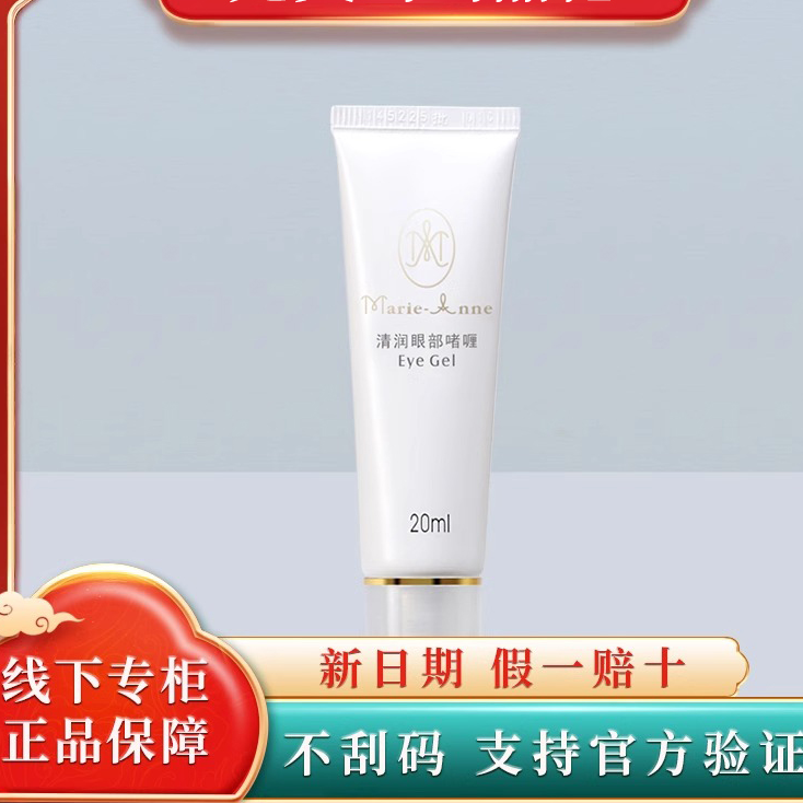 不刮码 清润眼部啫喱