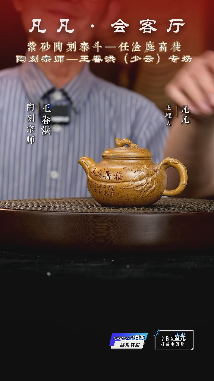 茶壶紫砂CJ15王春洪福寿壶龙骨金砂280cc