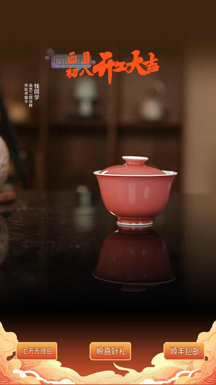 【闪购商品】谷雨山房豇豆红文心盖碗 直播间