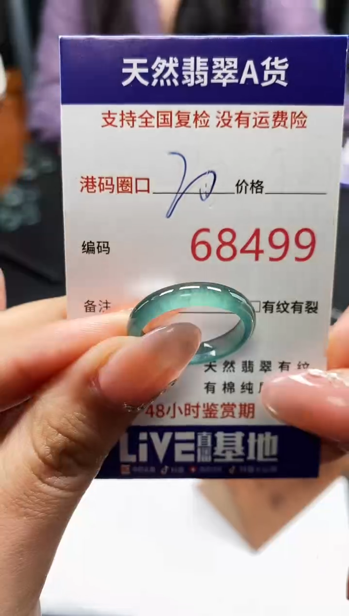未镶嵌戒指翡翠天然A货翡翠8499