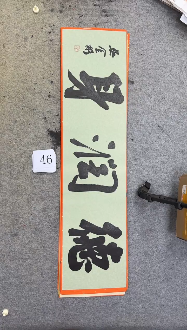 书法46吴金彬书法作品