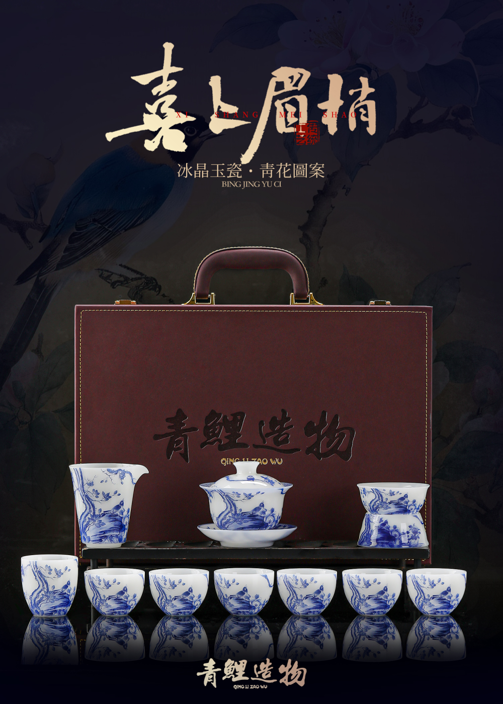 景德镇青鲤造物喜上眉梢山水青花壶承盖碗盖置主人杯压手杯大套组
