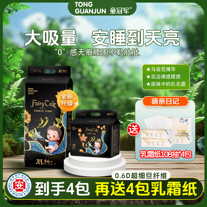 【到手4包】童冠军童话森林pro尿不湿婴儿纸尿裤拉拉裤大吸量夜用