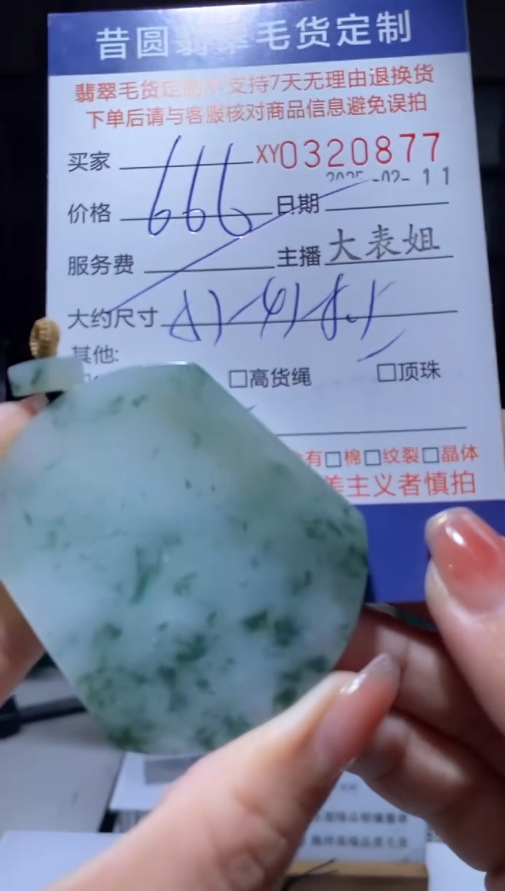 【闪购商品】定制翡翠未镶嵌翡翠320877