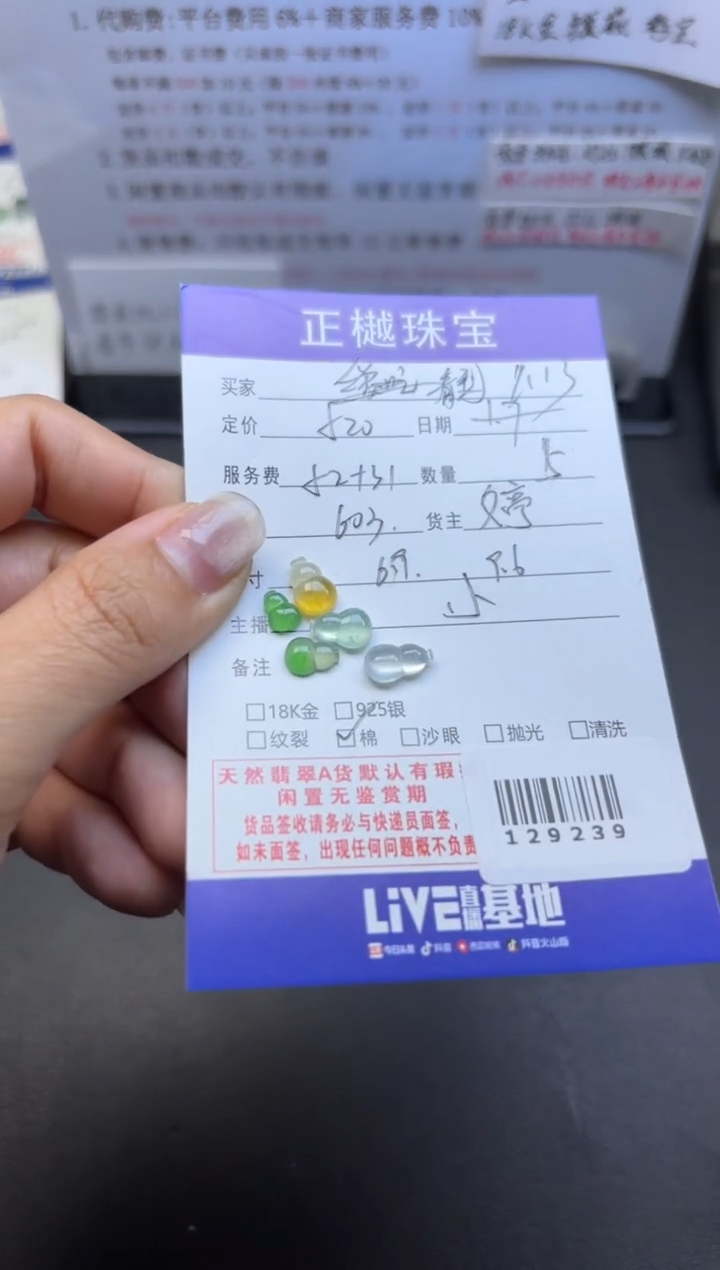 【闪购商品】翡翠裸石ZYZB-129239
