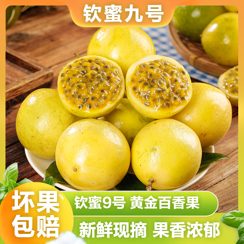 【有灵推荐】广西黄金百香果（钦蜜9号）香甜多汁 应季新鲜水果