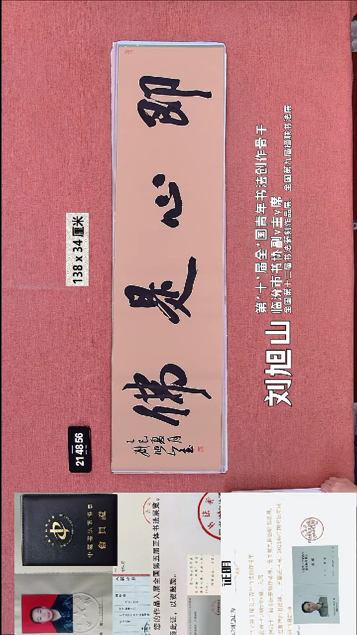 书法265    刘老师书法作品