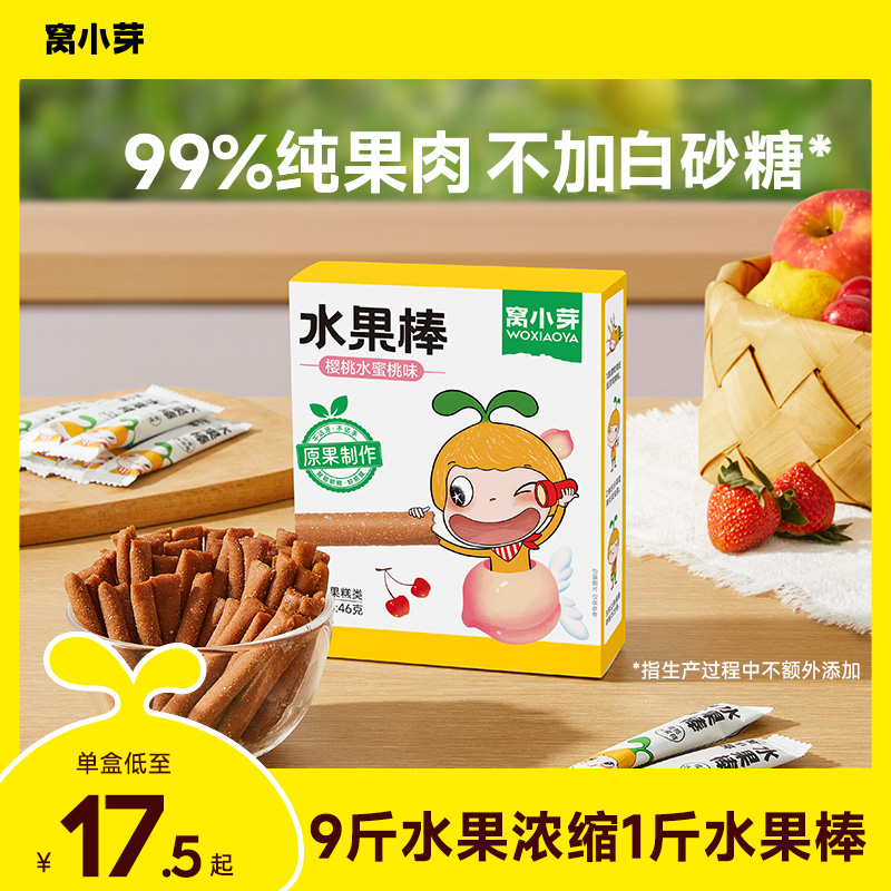 窝小芽水果棒鲜果原浆磨牙棒营养均衡水果条无添加蔗糖儿童零食ZS