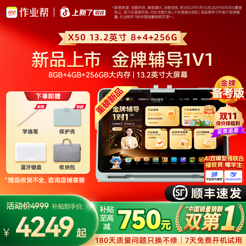 【政府补贴减500】作业帮学习机X50金牌辅导新品护眼智能家教机P