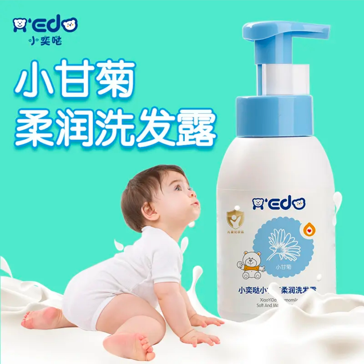 小奕哒小甘菊柔润洗发露300ml