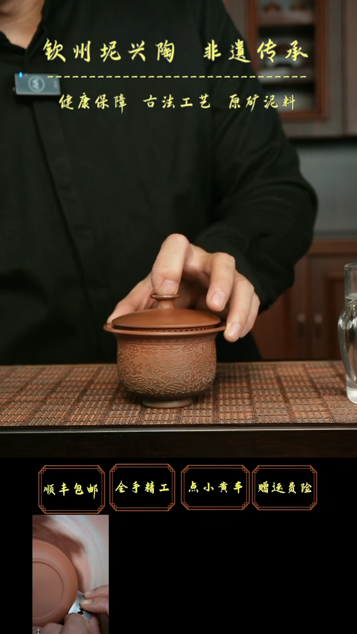 【闪购商品】百福坭兴陶半手功盖碗150cc