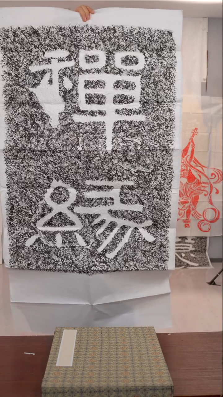 拓片用纸印石非遗传承拓片