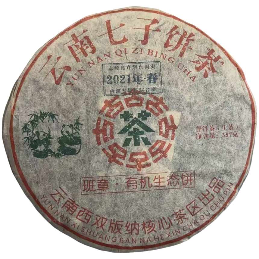 sp熊猫班章有机生态饼（357g生茶）2009年