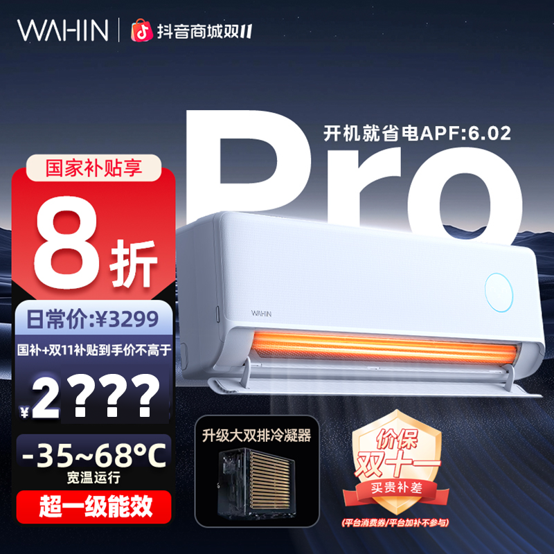 【华凌】神机二代Pro华凌空调大1.5匹35HE1Ⅱ Pro一级变频节能Z