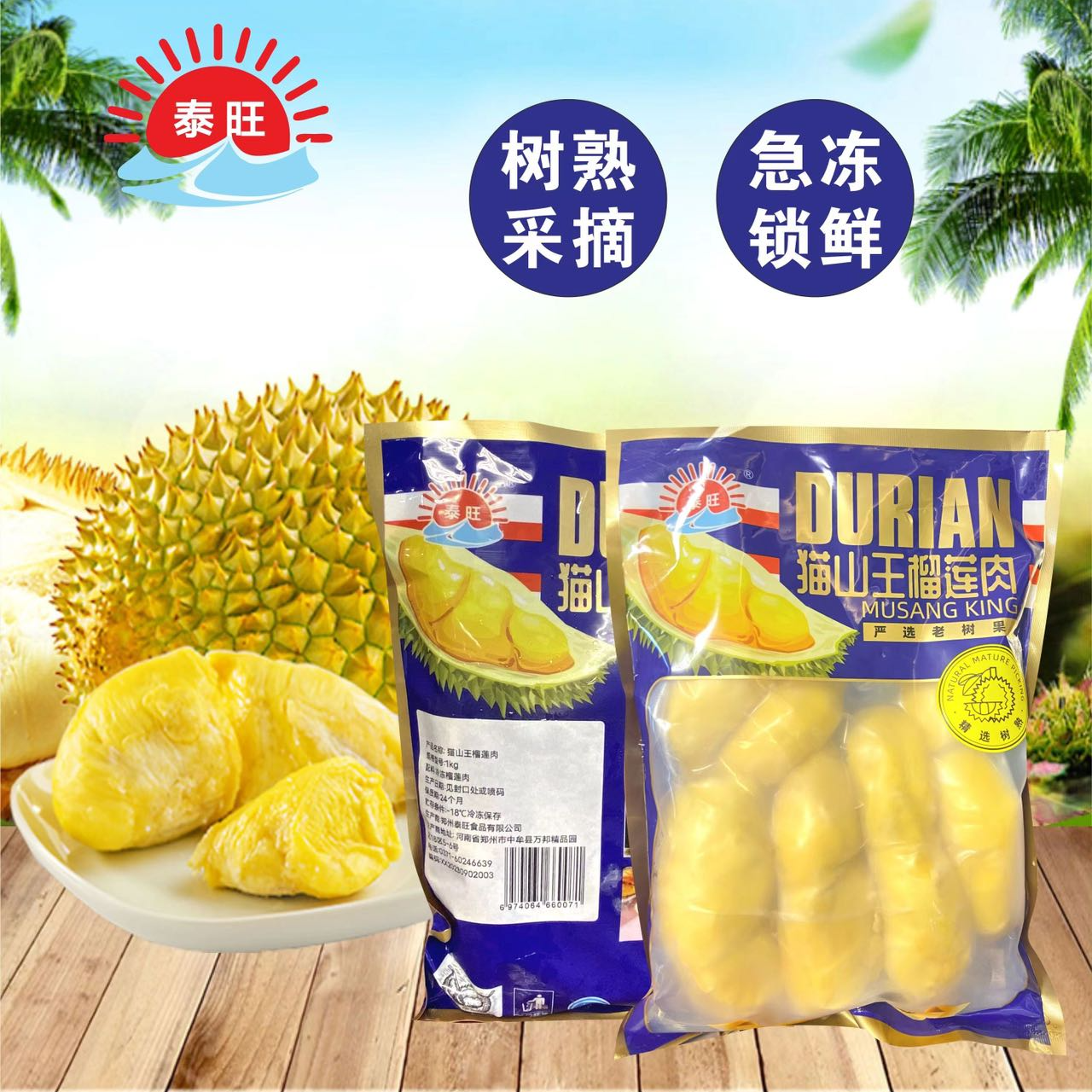 【到手1.8斤】中国邮政泰国树熟猫山王液氮锁鲜冷冻榴莲果肉/次日达