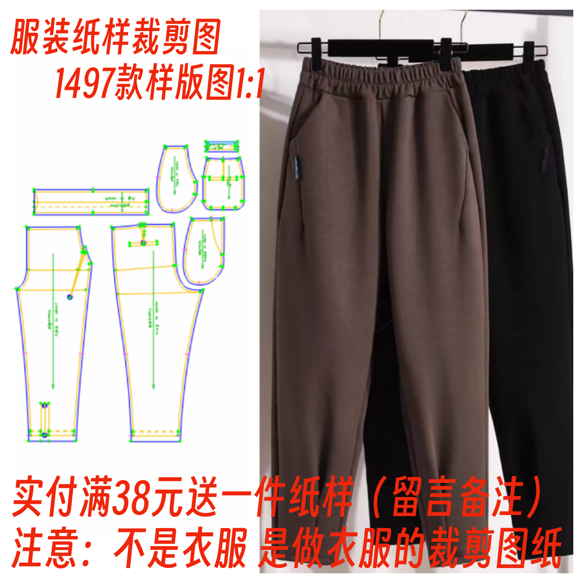 服装纸样裁剪图1497款宽松哈伦裤萝卜长裤diy样板图纸1:1设计
