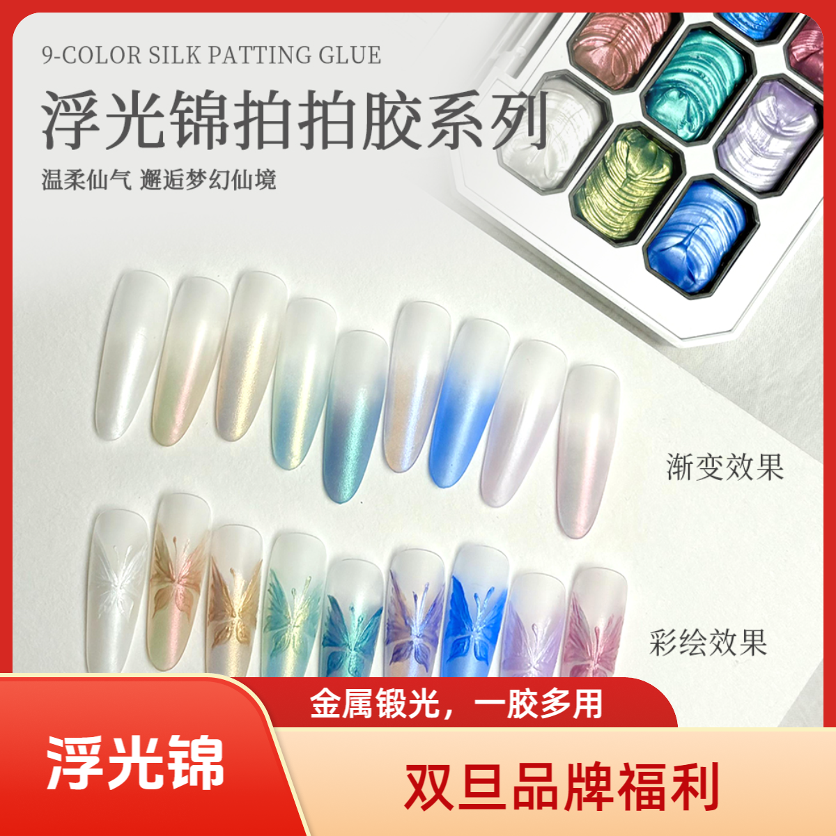 KaSi【双旦】美甲9色浮光锦拍拍胶偏光极光甲油胶顺丰发货