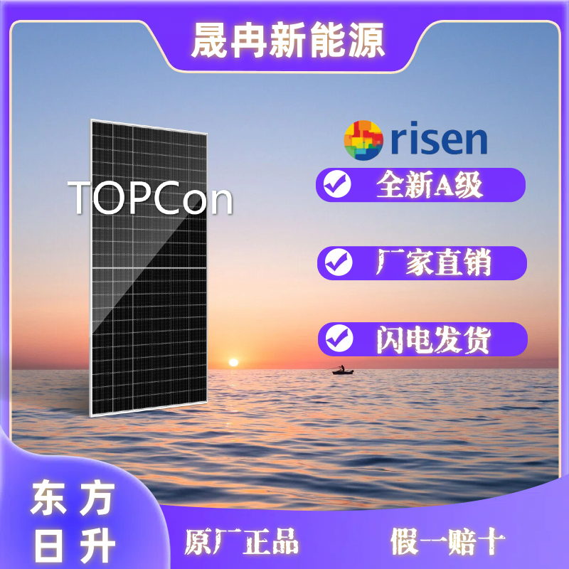 东方日升太阳能光伏板组件400W-715W单晶光伏板业房车发电光伏板