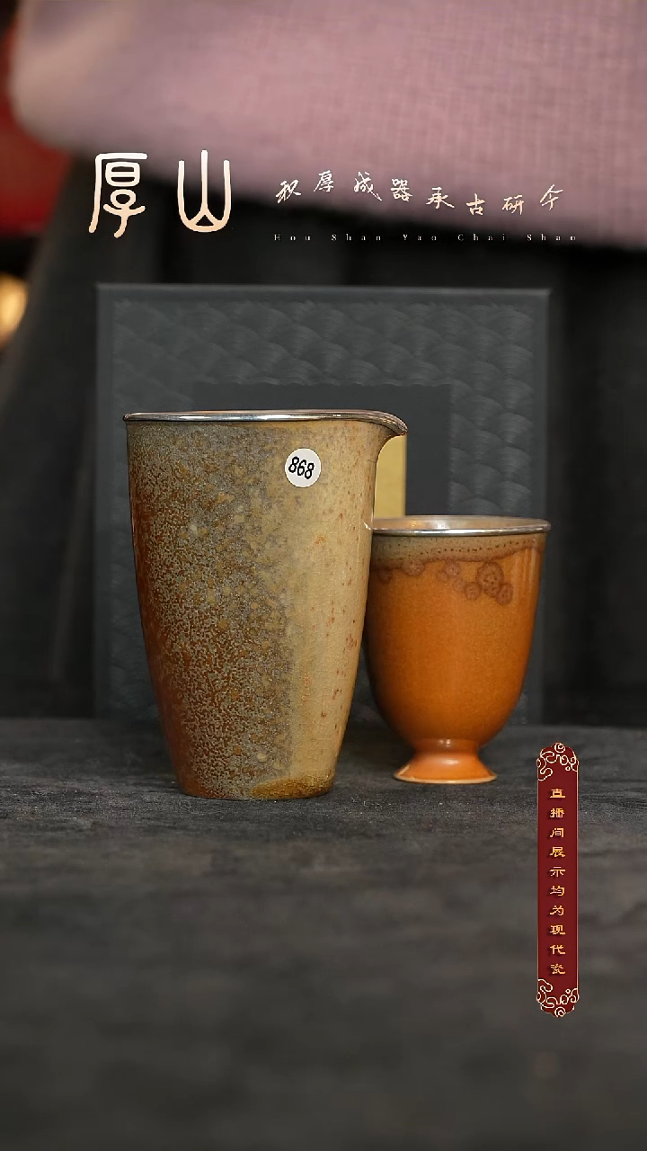 厚山柴烧落灰体验款