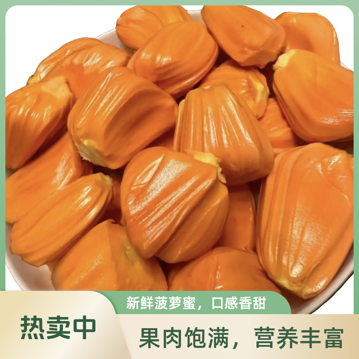 越南进口印尼红菠萝蜜