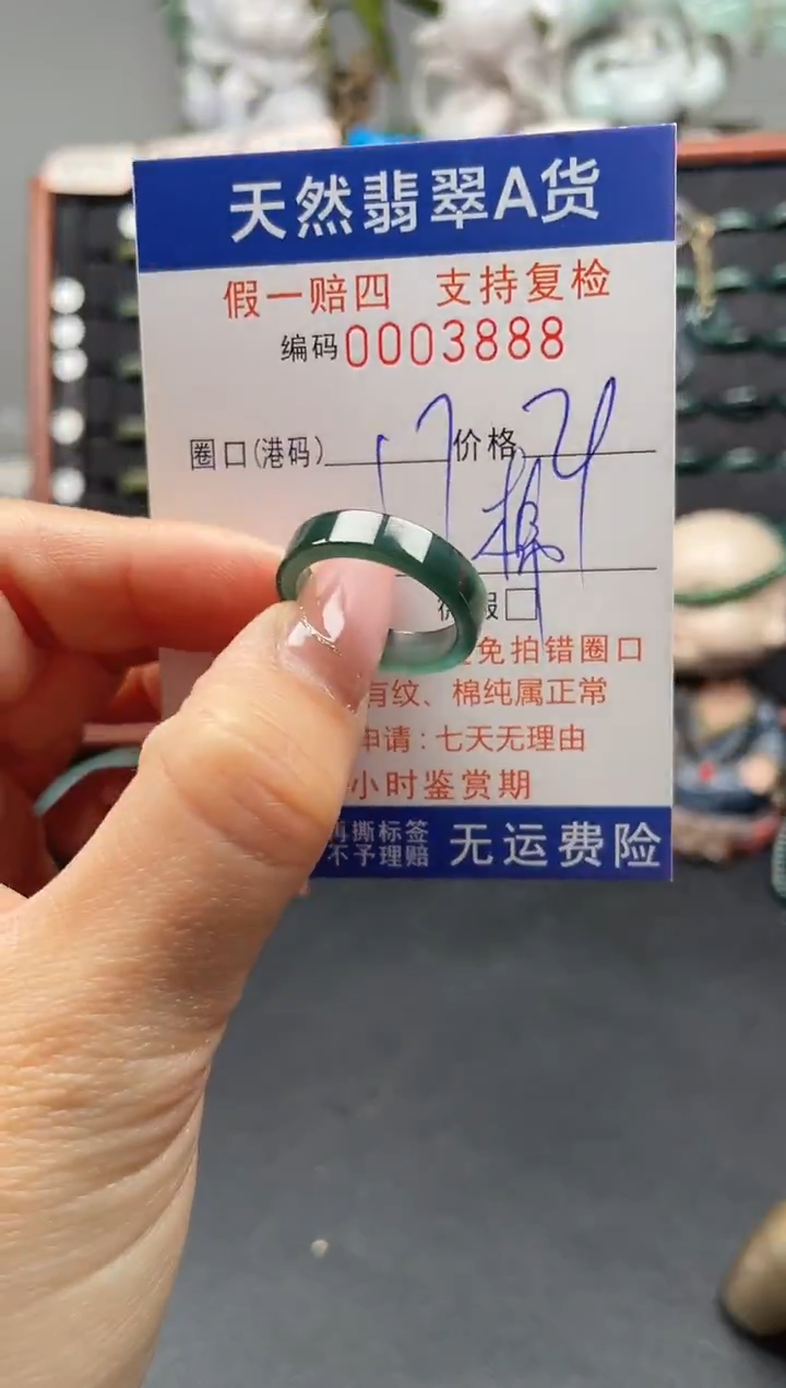 未镶嵌戒指翡翠17*3888