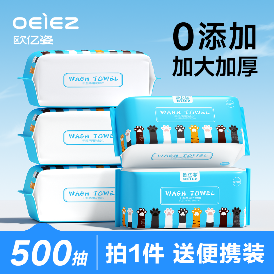 5包洗脸巾一次性抽纸男女洗面擦脸洁面巾干湿两用加大加厚绵柔巾