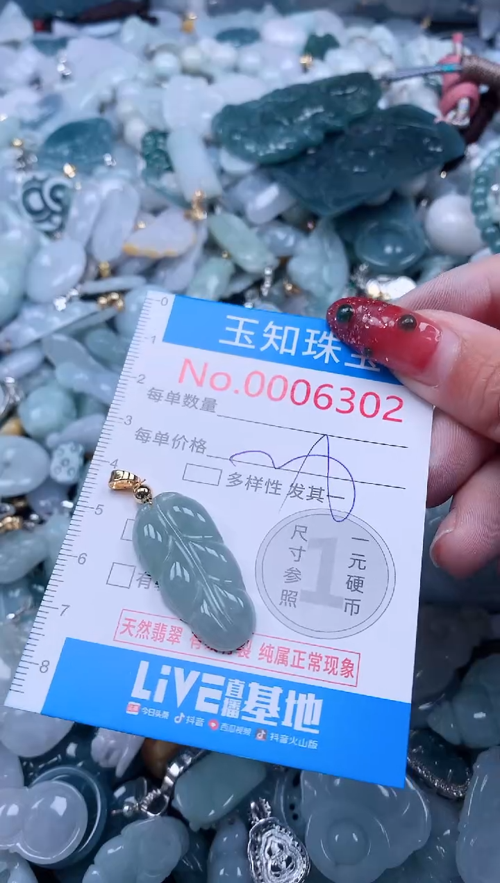 【闪购商品】翡翠吊坠(不含链)未镶嵌6302