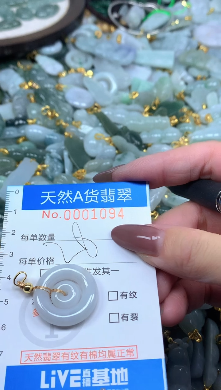 颈饰未镶嵌翡翠净货挂件-1094