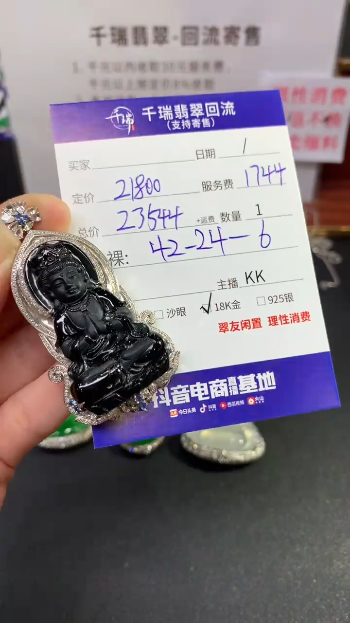 【闪购商品】翡翠吊坠(不含链)18K金镶嵌观音回流不退不换|23544+0