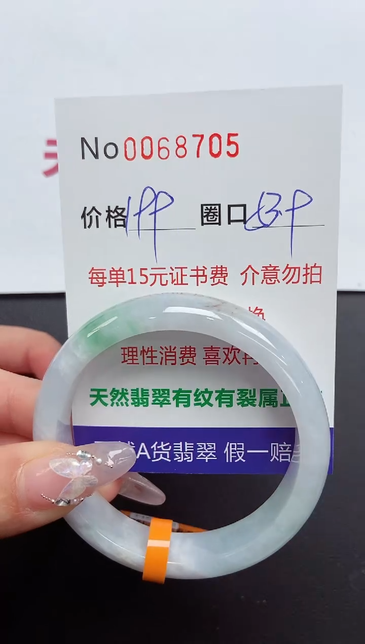【闪购商品】翡翠手镯未镶嵌 0068705