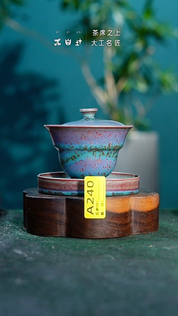 【闪购商品】瓷片神垕钧瓷 精品瓷器 园A240