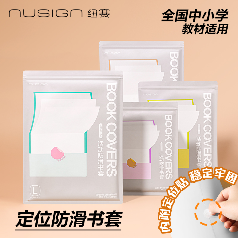 得力纽赛透明防滑定位包书套小学生用课本保护套包书防水耐用