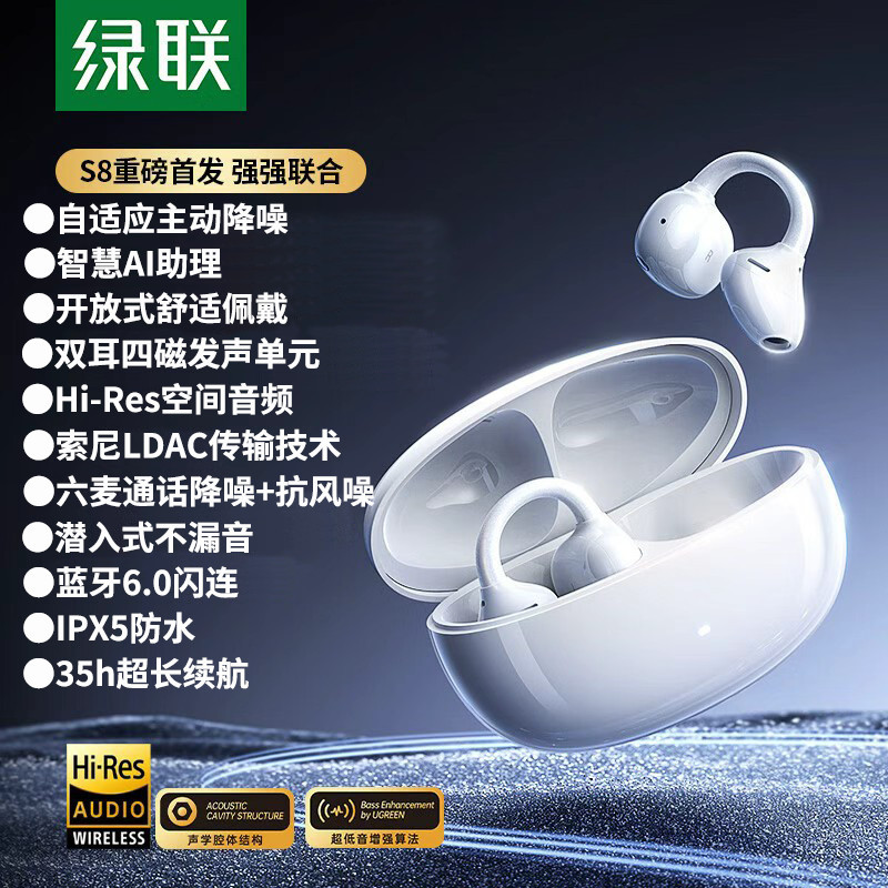 UGREEN/绿联S8无线蓝牙耳机主动降噪AI同声传译气骨传导舒适耳机