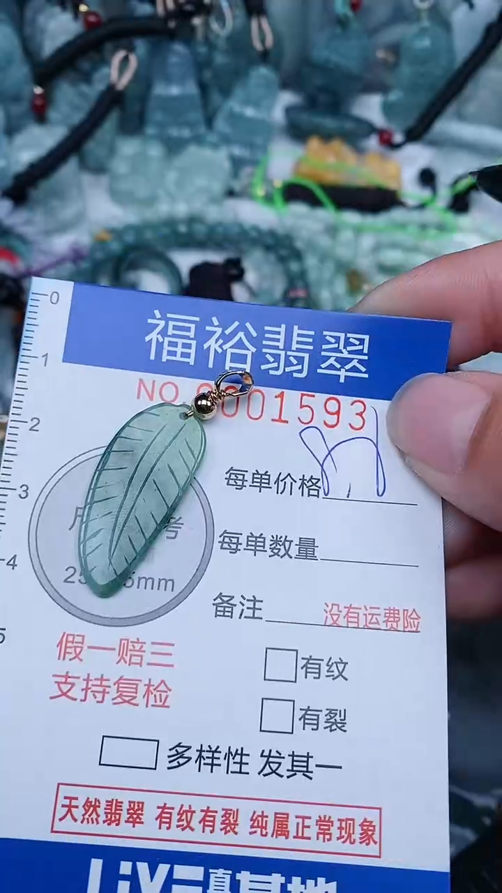 【闪购商品】翡翠颈饰未镶嵌...0001593